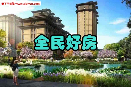 全民好房楼盘查看手机版