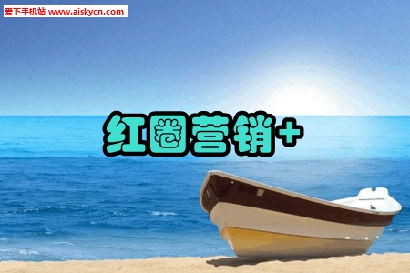 红圈营销+销售办公手机版
