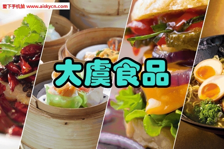 大虞食品销售批发手机版