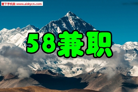 58兼职找工作手机版