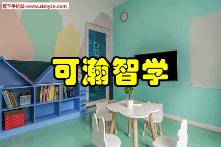 可瀚智学少儿英语手机版