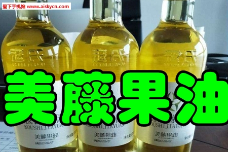 普洱美藤果油商城app