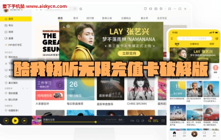 酷我畅听vip最新免费版