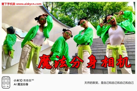 小米AI魔法分身相机app 小米AI魔法分身相机app