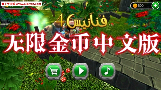 西域跑酷无限金币中文版