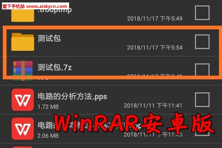 WinRAR安卓版app