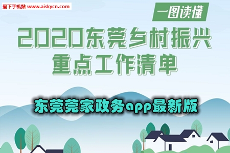 东莞莞家政务app最新版 东莞莞家政务app最新版