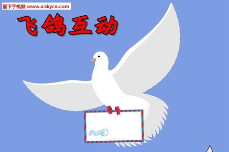 飞鸽互动协同办公平台app