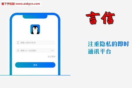 言信隐私保护即时通讯app