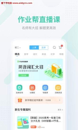 作业帮在线拍照解题app