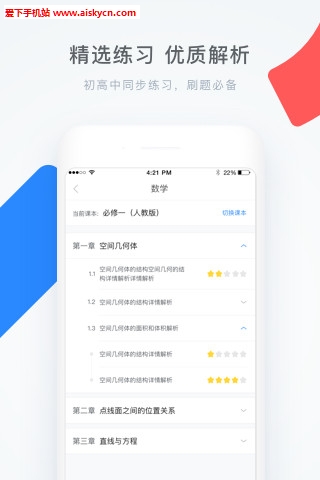 学霸君中小学在线1对1辅导app