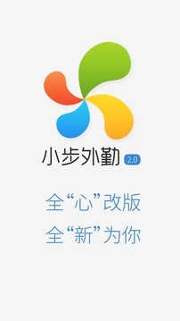 小步外勤虚拟位置破解版