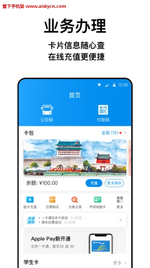 北京一卡通电子卡app