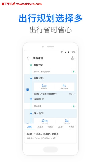 车来了精准实时公交查询app