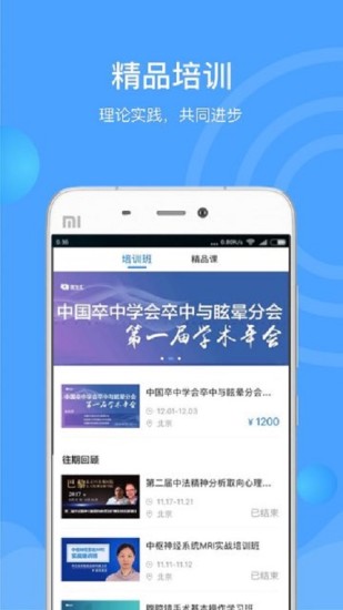 医生汇app全内容医学社区