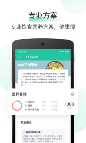 薄荷健康减肥打卡app