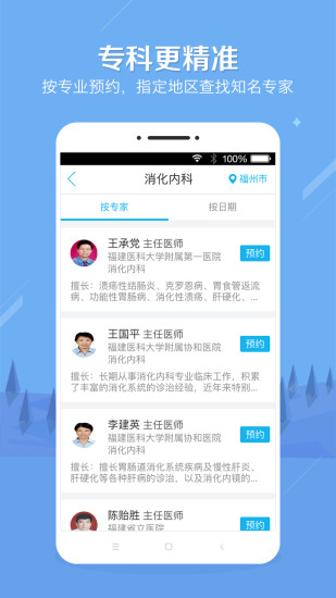 健康之路在线预约挂号平台app