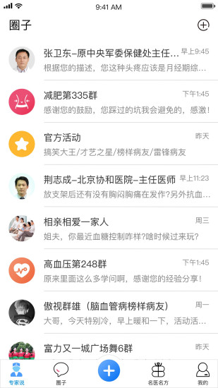 无空健康app健康知识分享平台