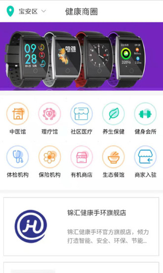健康密钥健康数据采集监测app