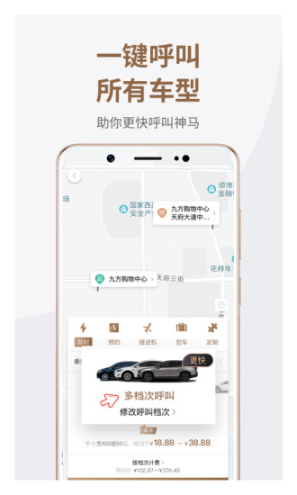 神马出行app网约车服务平台