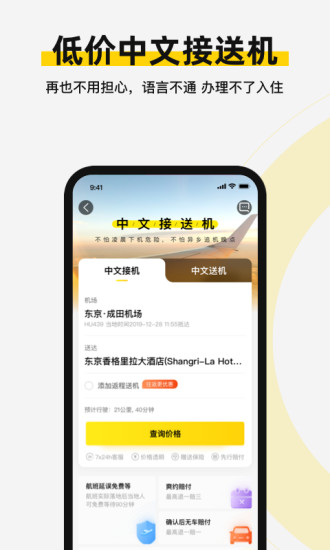 皇包车旅行境外包车旅游服务app