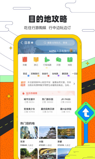 马蜂窝旅游app新用户红包版