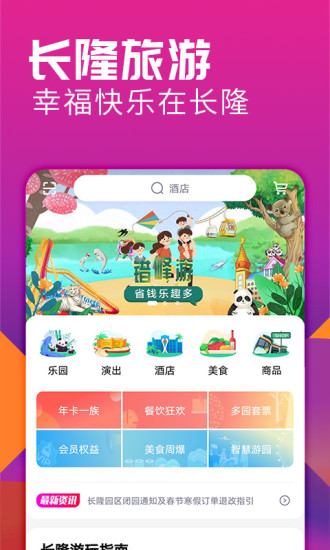 �L隆旅游app2020最新版