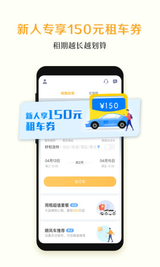神州租车校园租车特惠活动app