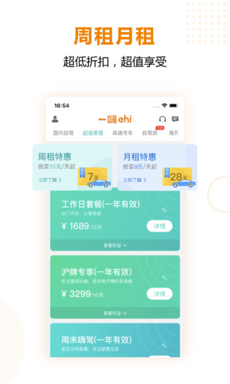一嗨租车全国直营租车出行平台app