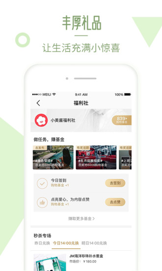 美丽说app2020最新版