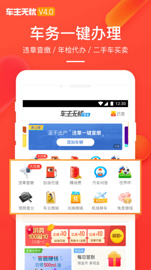 车主无忧加油卡折扣充值app