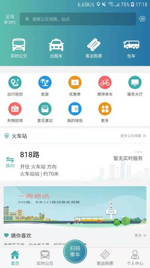 恒风行义乌出行服务平台app
