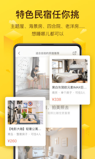 美团民宿在线房源搜索app