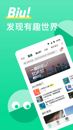 穷游网app苹果手机客户端