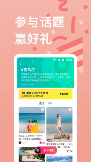 穷游机票门票酒店预定app