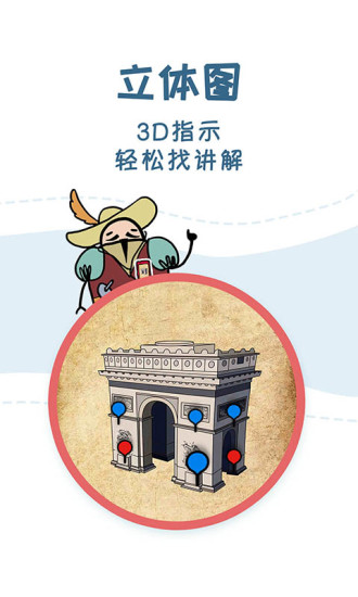 美景听听全球景点讲解语音导游app