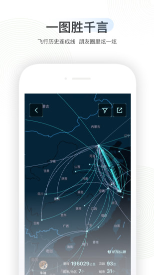 航旅纵横pro航班查询app