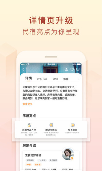 途家民宿酒店公寓短租平台app