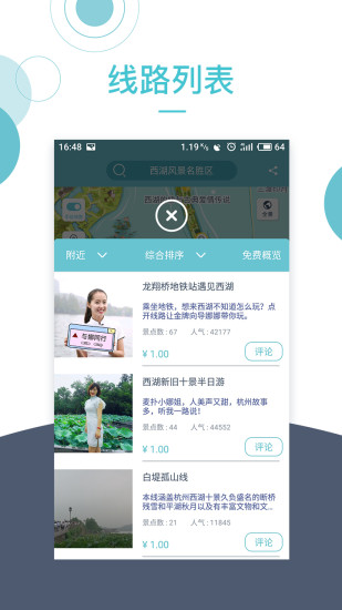 小鹿导游景区语音讲解服务app