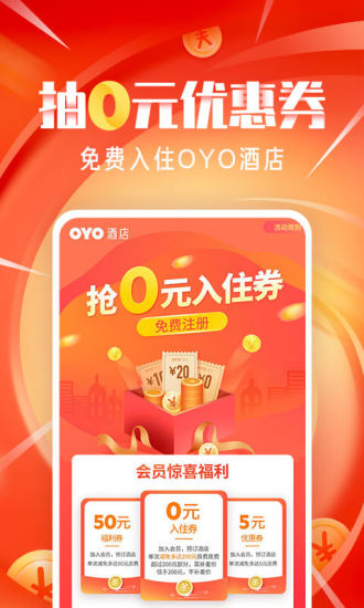 OYO酒店特价酒店住宿预订app