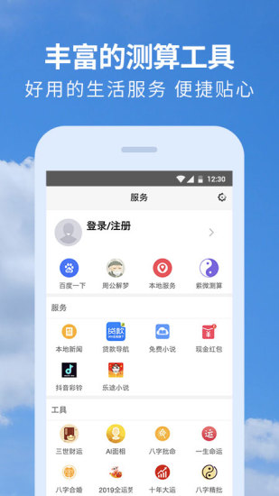 黄历天气黄历运势查询app