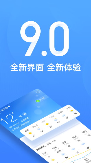 2345天气王空气质量指数精准查询app