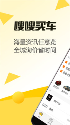 嗖嗖买车零首付购车app