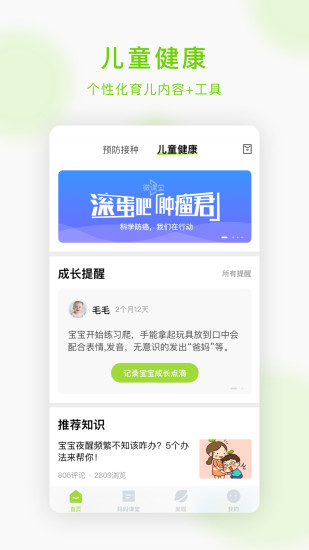 小豆苗宝宝疫苗接种育儿助手app