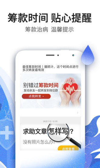 水滴筹大病爱心筹款平台app 水滴筹大病爱心筹款平台app