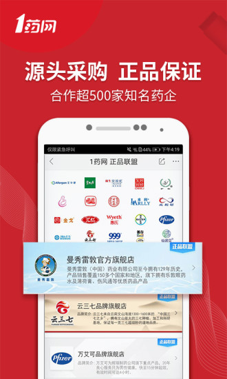 1药网用药指导服务app