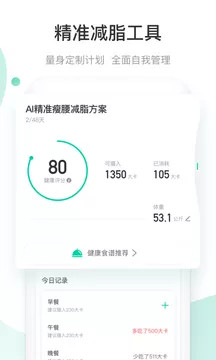 减约减脂塑形课程app