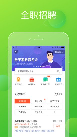 赶集网求职兼职平台app