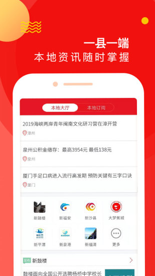 新福建手机客户端app