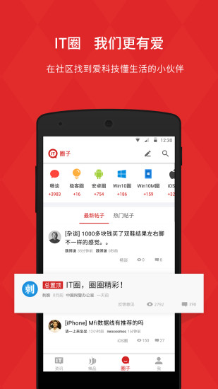 IT之家手机客户端app